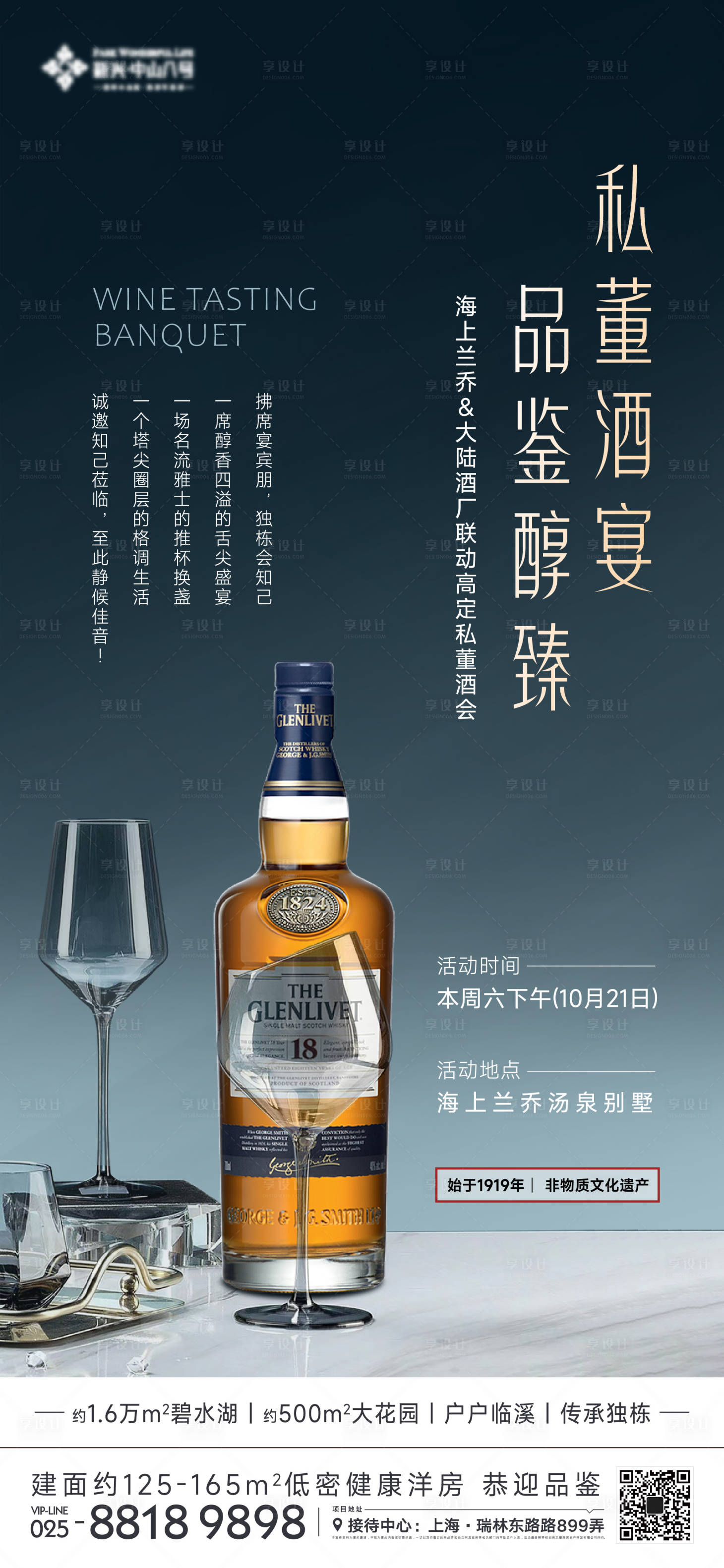 源文件下载【品酒会品鉴海报】编号：49920019926889278