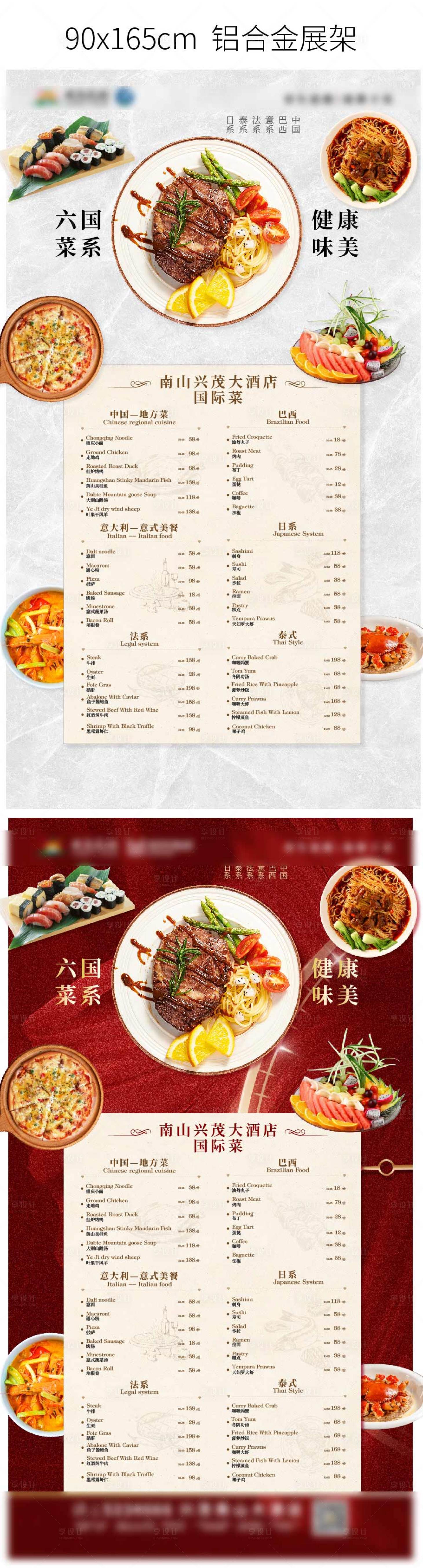编号：20231028101425329【享设计】源文件下载-西餐国际菜菜单海报