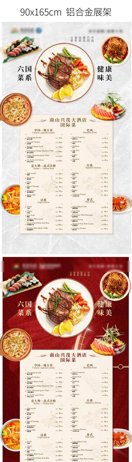 西餐国际菜菜单海报-源文件【享设计】