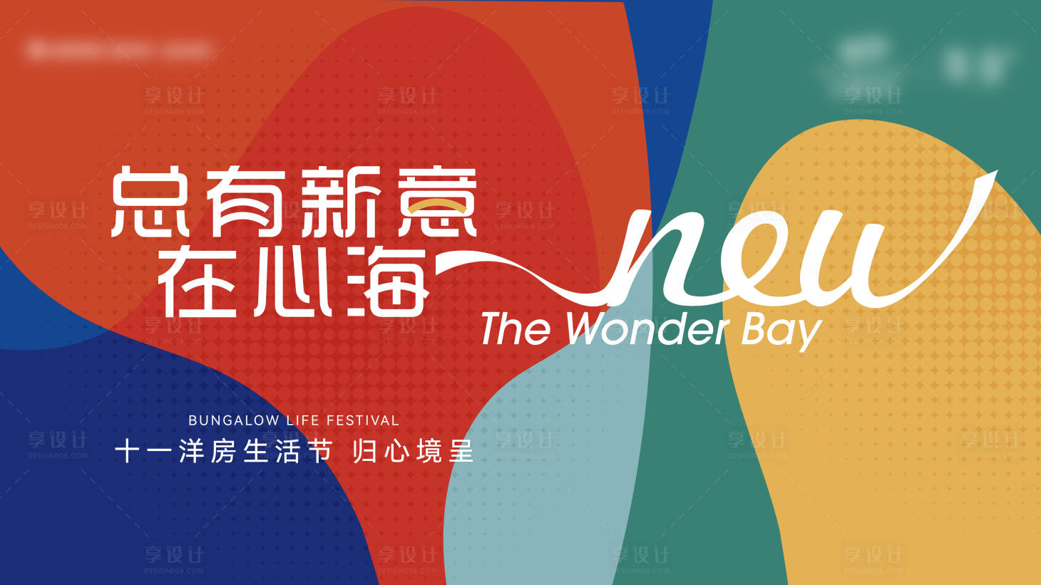源文件下載【享設計】搜索編號：51770019722982041【活動主畫面】