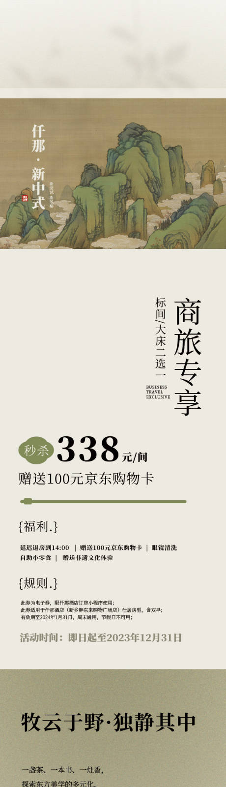 源文件下载【酒店推广宣传长图】编号：20231020114447619