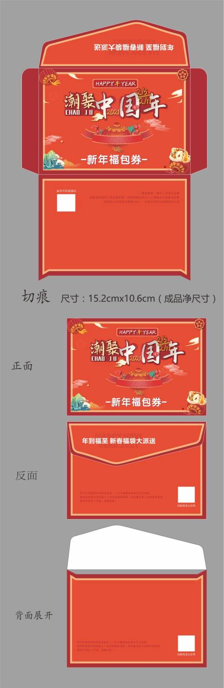 编号：20231012143747858【享设计】源文件下载-潮中国年新年红包