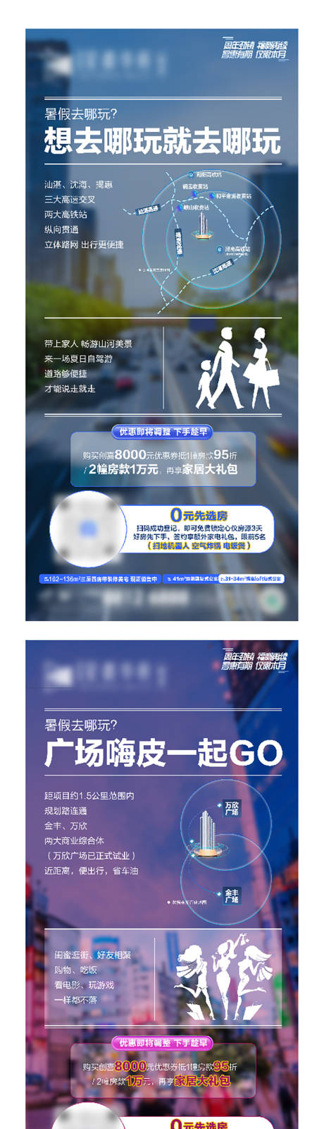 源文件下载【暑假去哪儿玩配套卖点系列海报】编号：99230020044314748