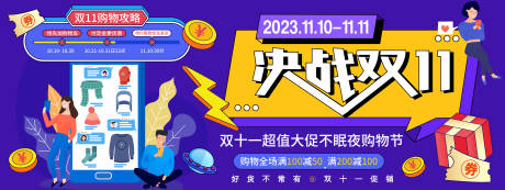 源文件下載【享設計】搜索編號：88750019632361779【決戰雙11背景板】