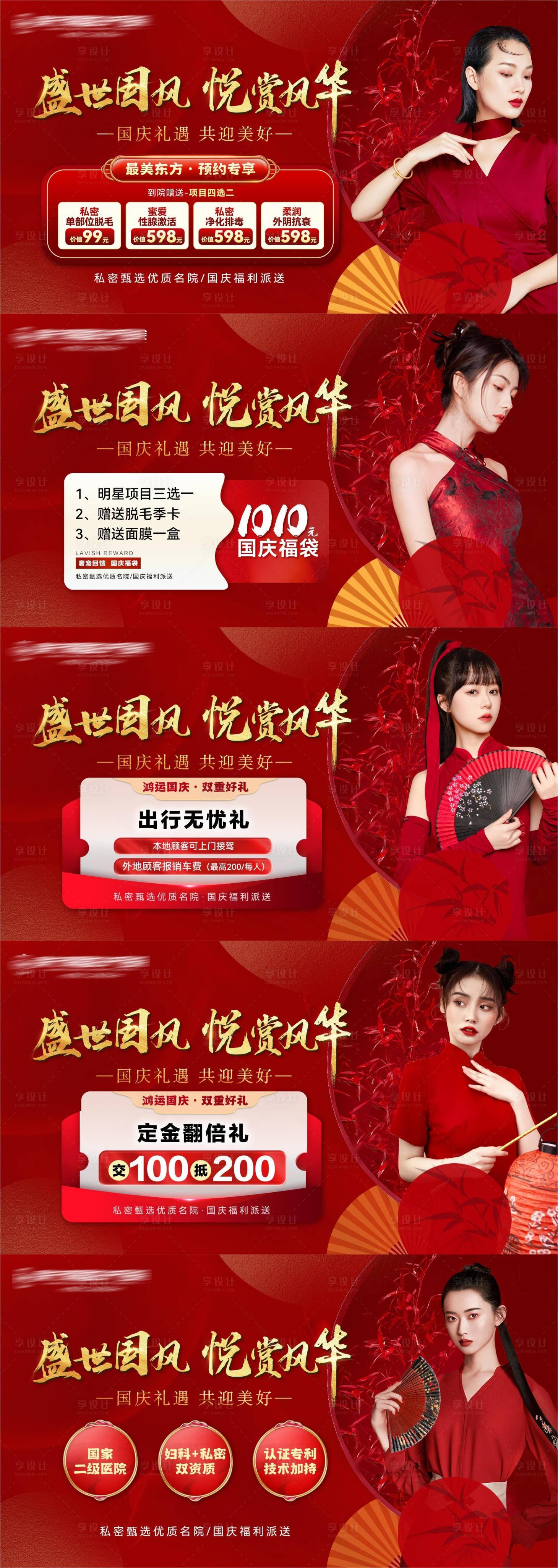 源文件下载【医美盛世国风悦赏风华国庆活动视频页】编号：30320019738353895