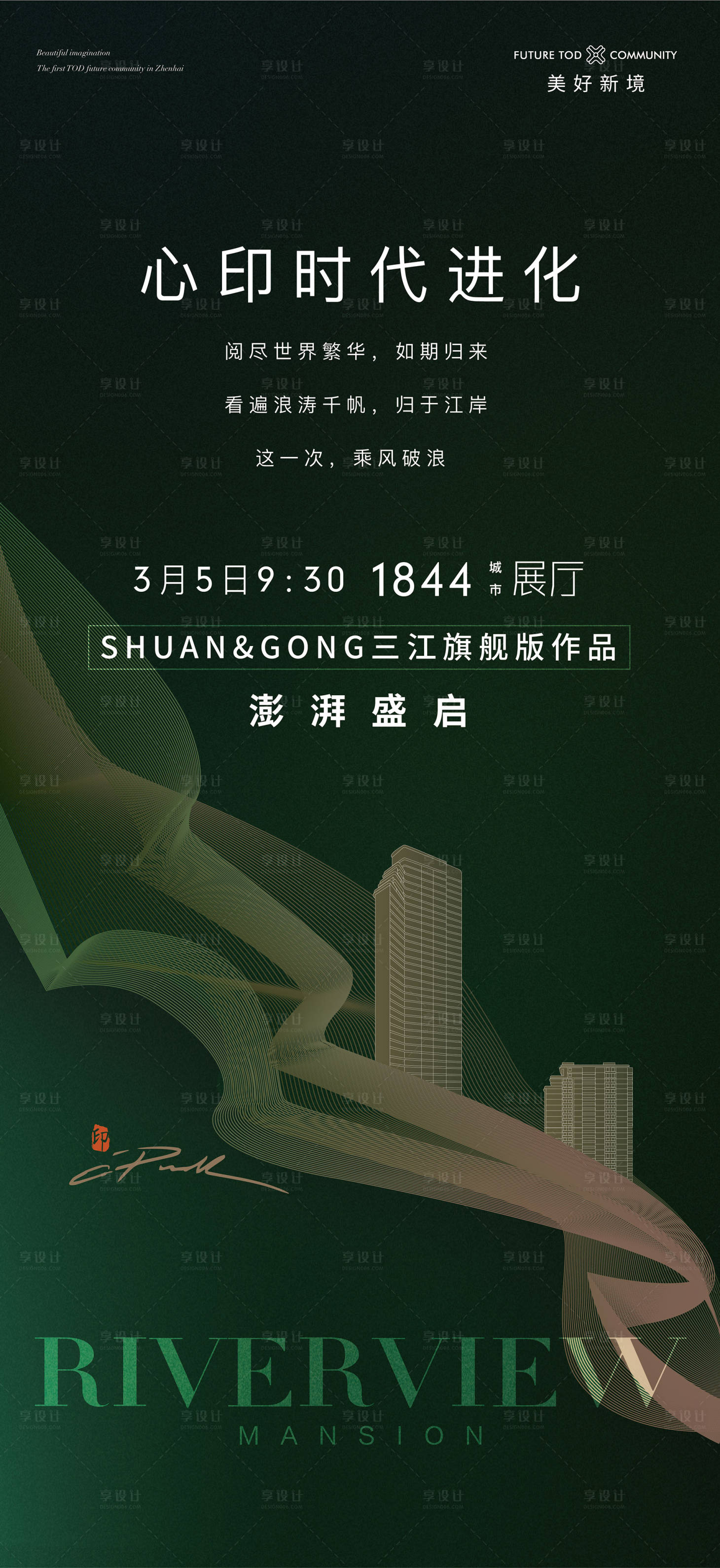源文件下載【享設計】搜索編號：81240020123214749【地產開放宣傳海報】