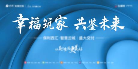 源文件下载【地产主画面活动背景板】编号：82360019756621961