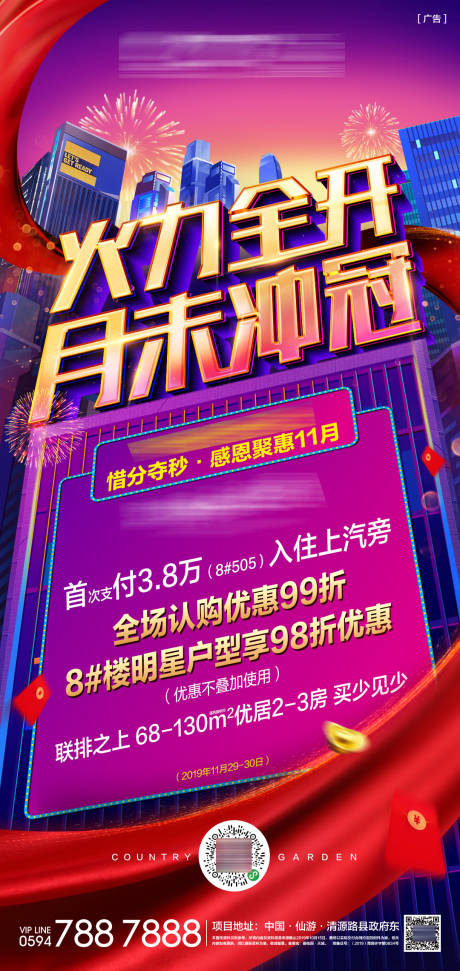 源文件下载【地产月末冲刺单图】编号：49450019632118108