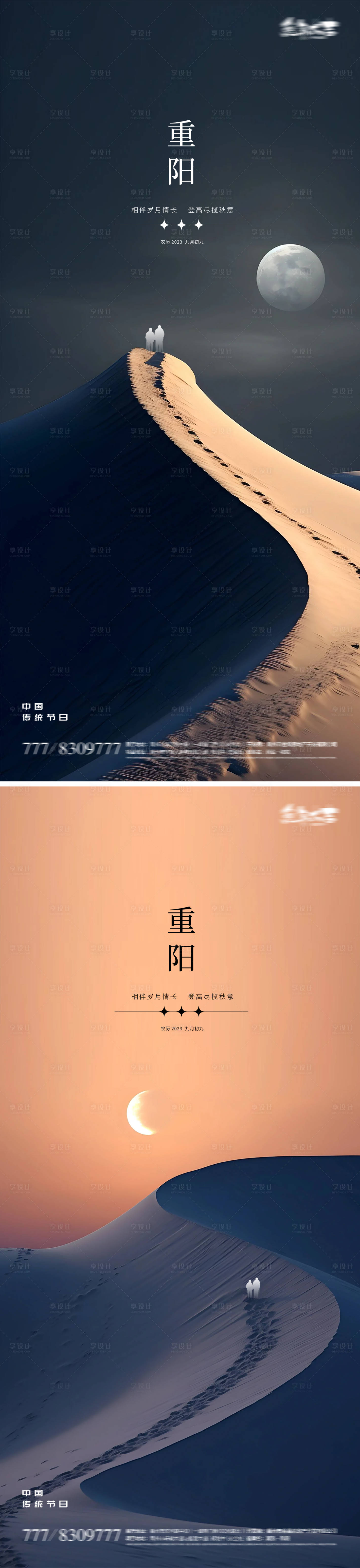 源文件下载【享设计】搜索编号：11810019648559326【重阳节日海报】