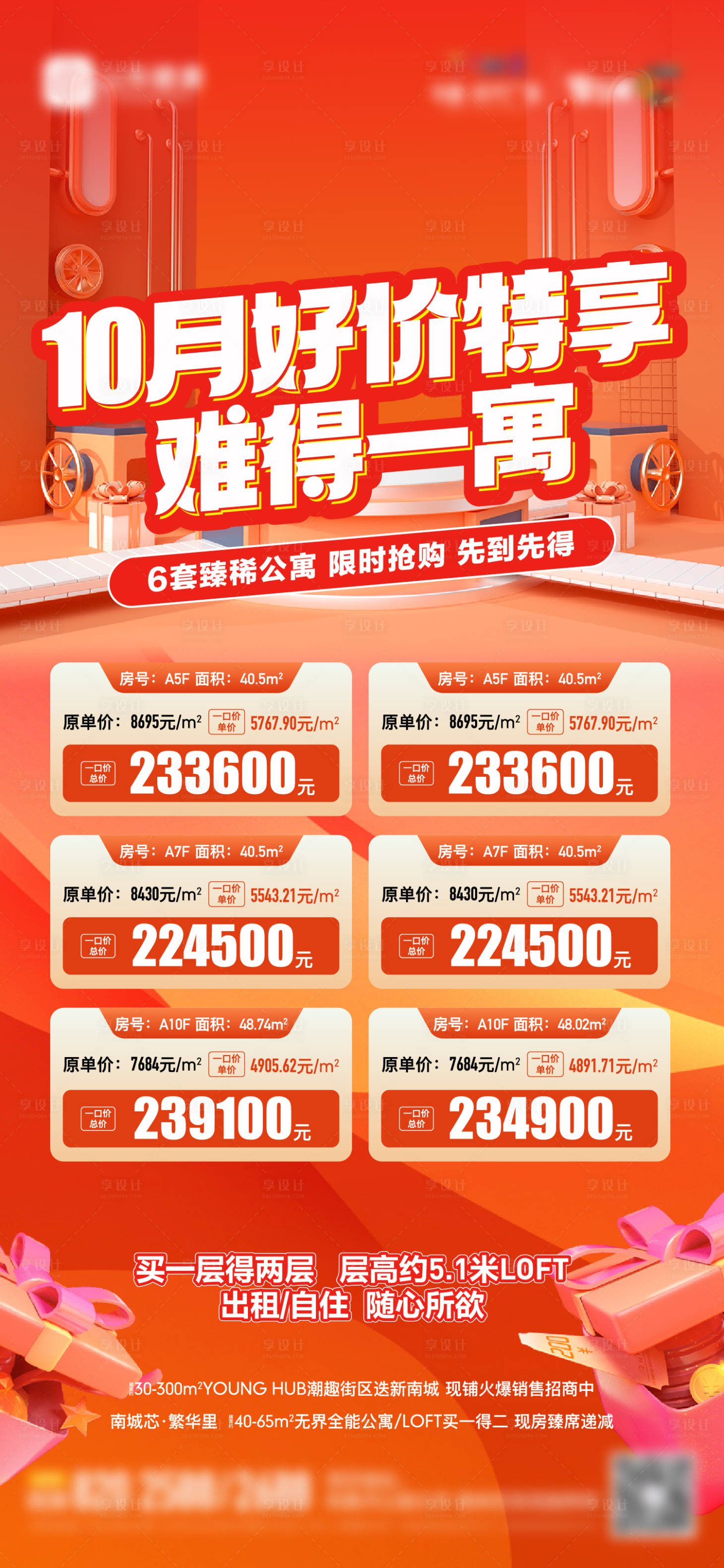 源文件下载【地产特价房单图】编号：91550019914472234