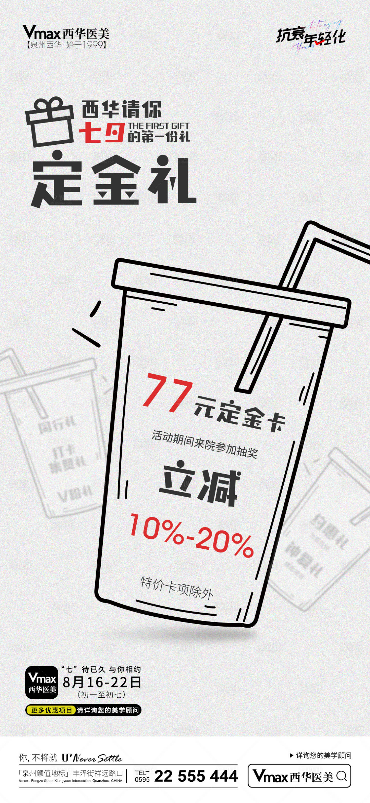 源文件下载【医美活动海报】编号：46210019814821906