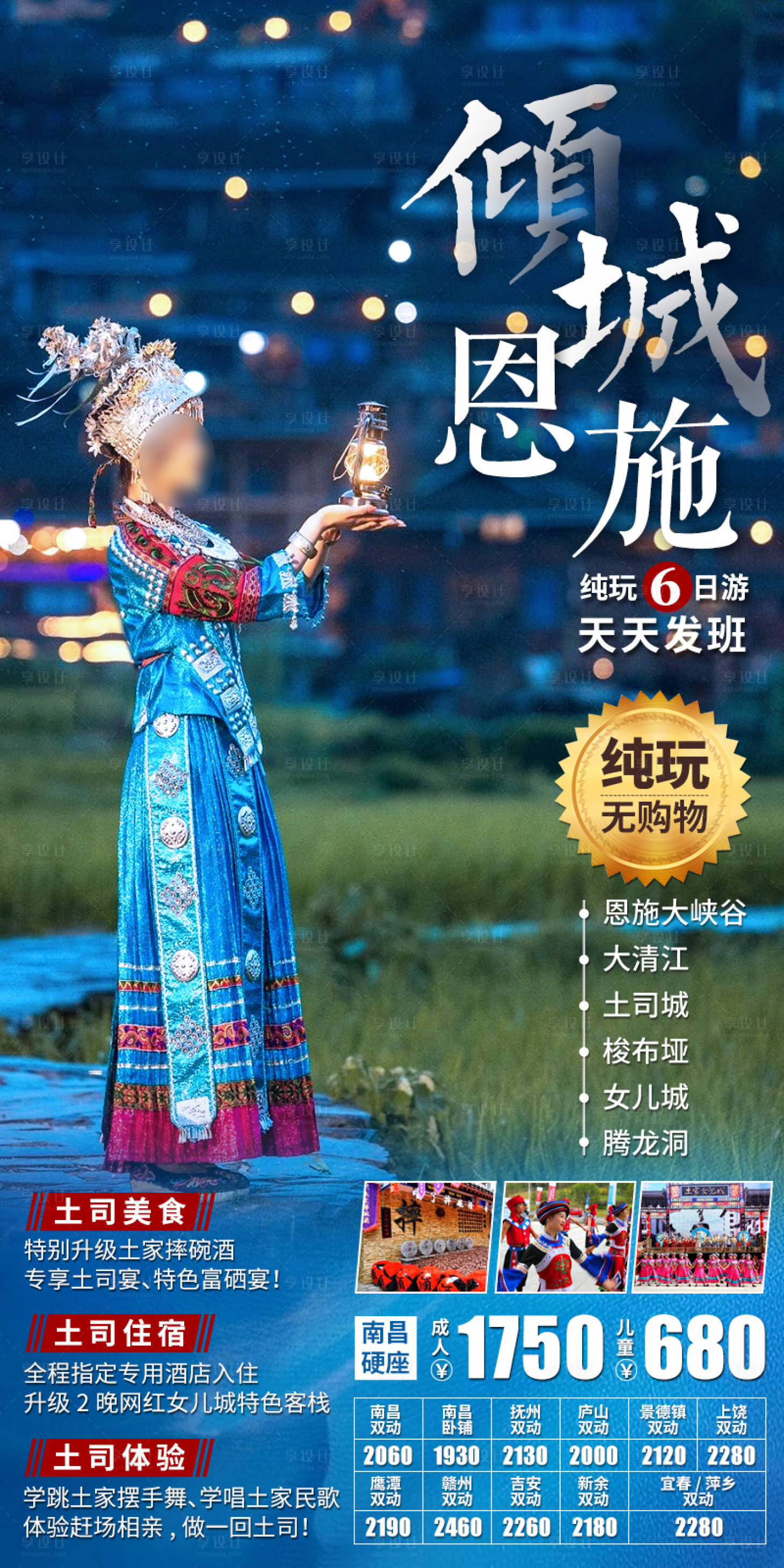 源文件下载【享设计】搜索编号：81430019773182946【倾城恩施旅游海报】