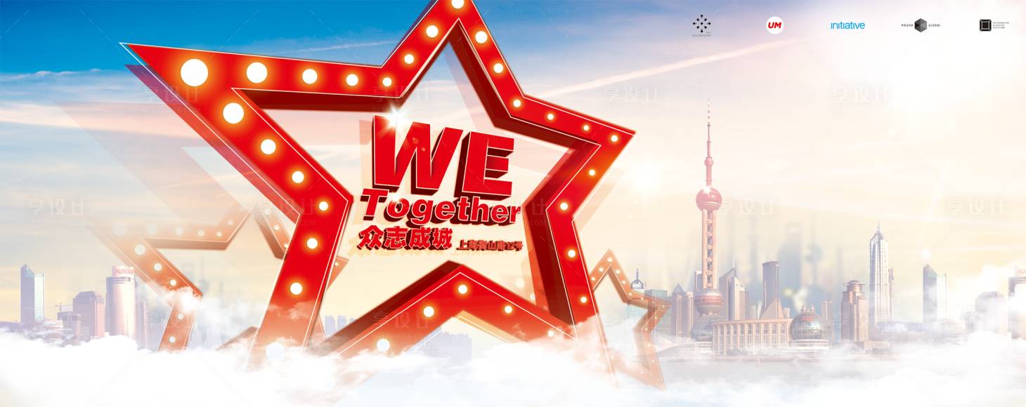 源文件下载【明星闪耀年会主画面KV背景板】编号：74990020122073389