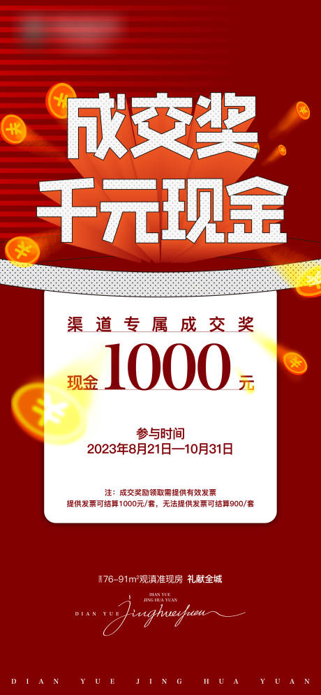 源文件下载【享设计】搜索编号：40130019866041521【成交礼海报】