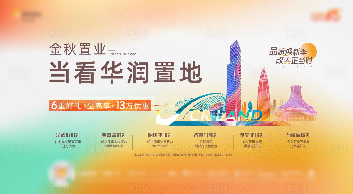 源文件下载【享设计】搜索编号：76350020017589531【品牌促销主画面】