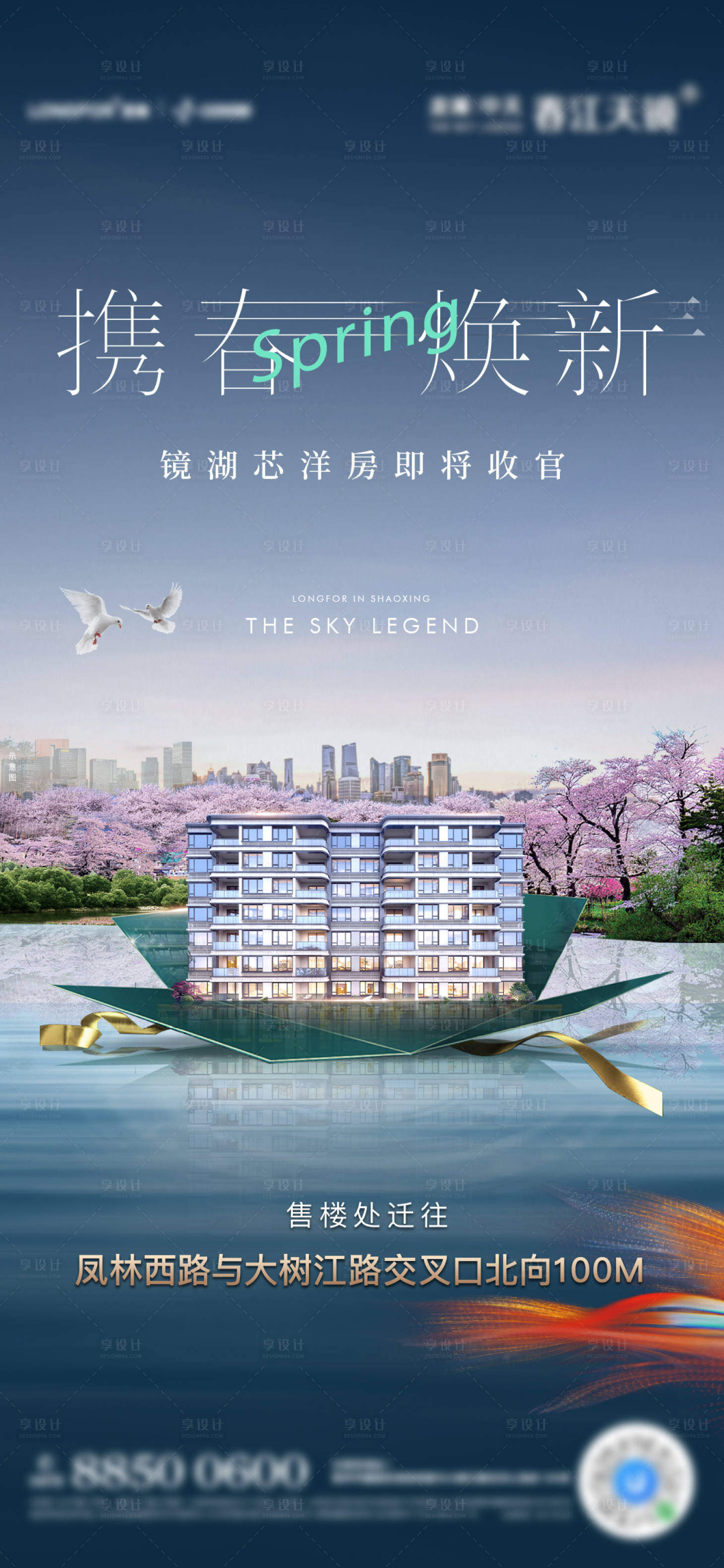 源文件下载【售楼处换址收官海报】编号：64200019799734735