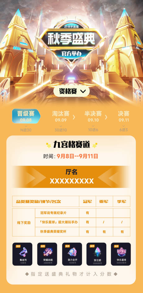 源文件下载【秋季盛典海报】编号：51230019813311207