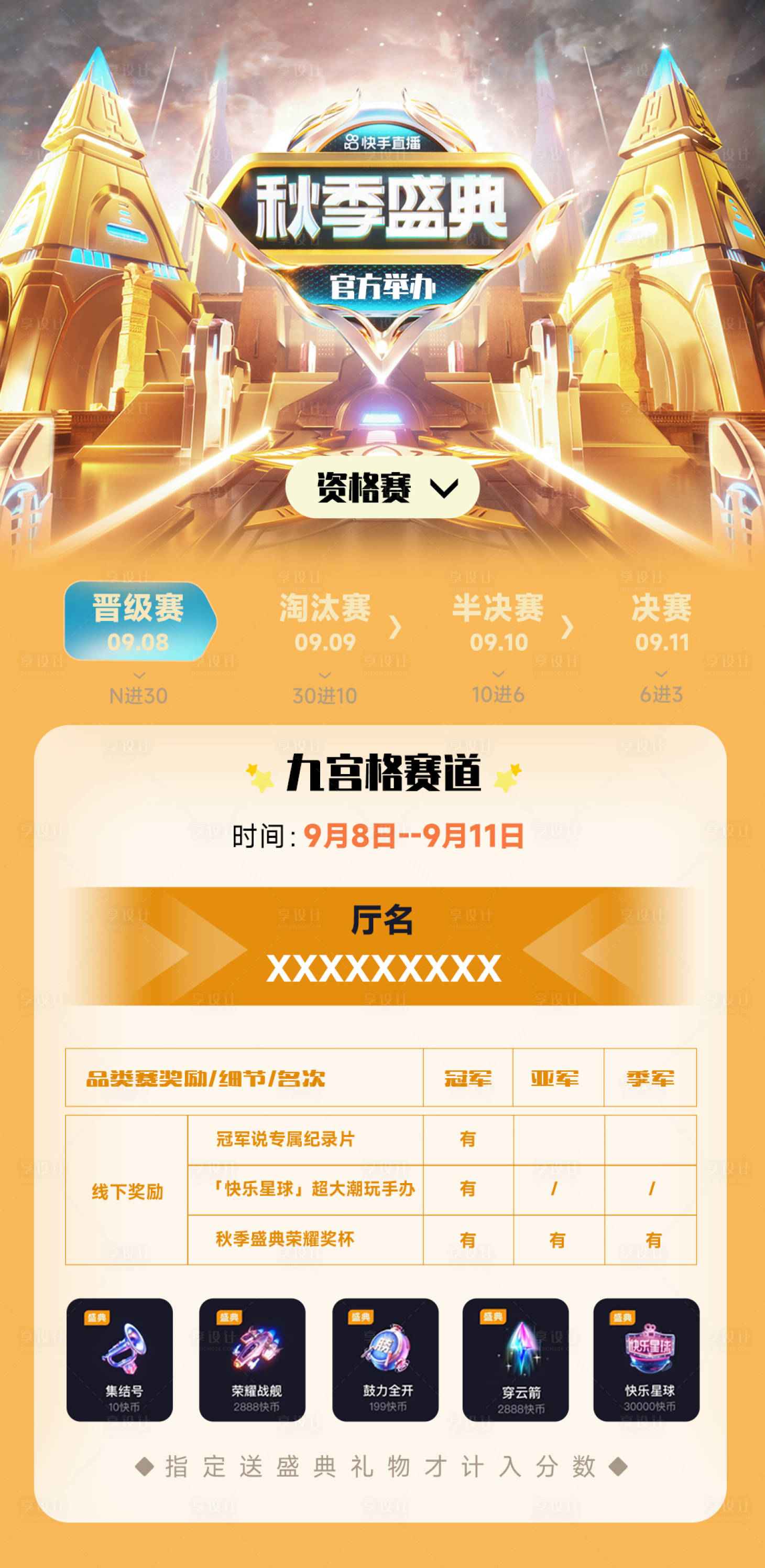 源文件下载【享设计】搜索编号：51230019813311207【秋季盛典海报】