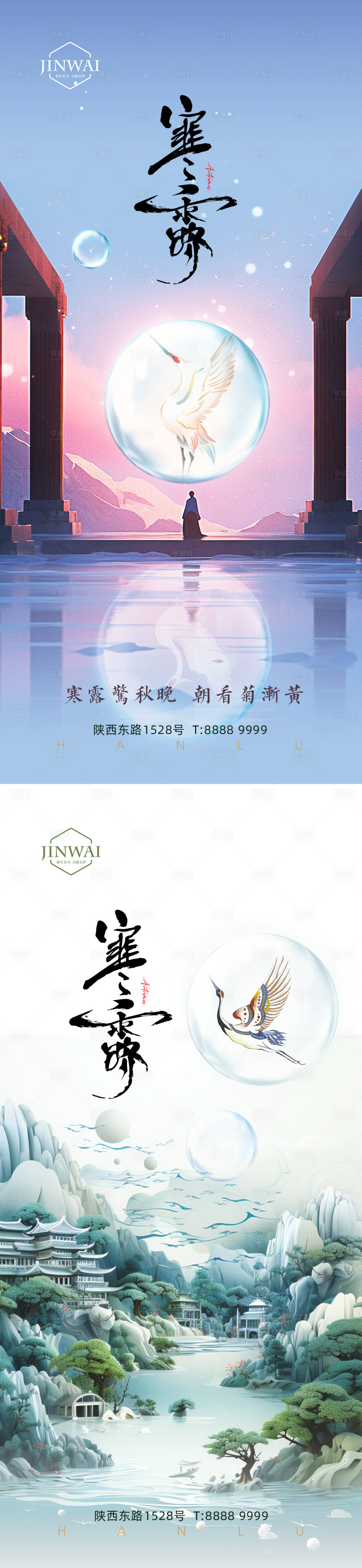 源文件下載【享設計】搜索編號：90970019609576435【節氣海報】