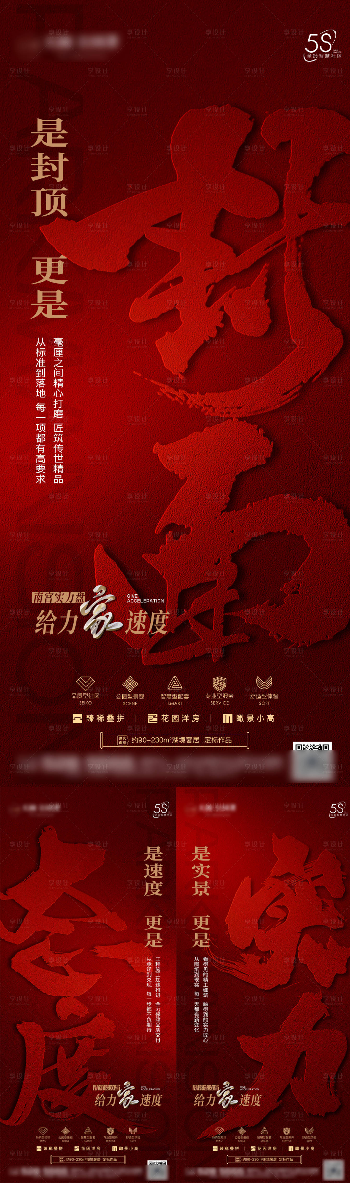 源文件下載【享設(shè)計(jì)】搜索編號(hào)：77020019647735449【地產(chǎn)海報(bào)】