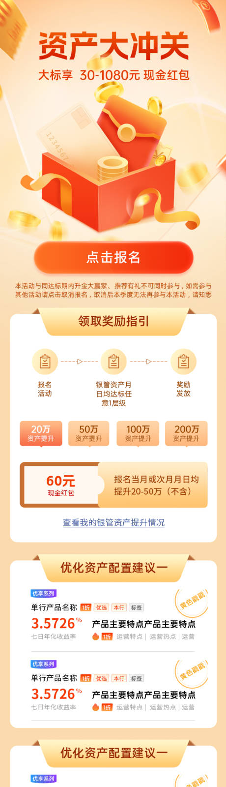 源文件下载【金融资产理财营销长图】编号：20231006125953804