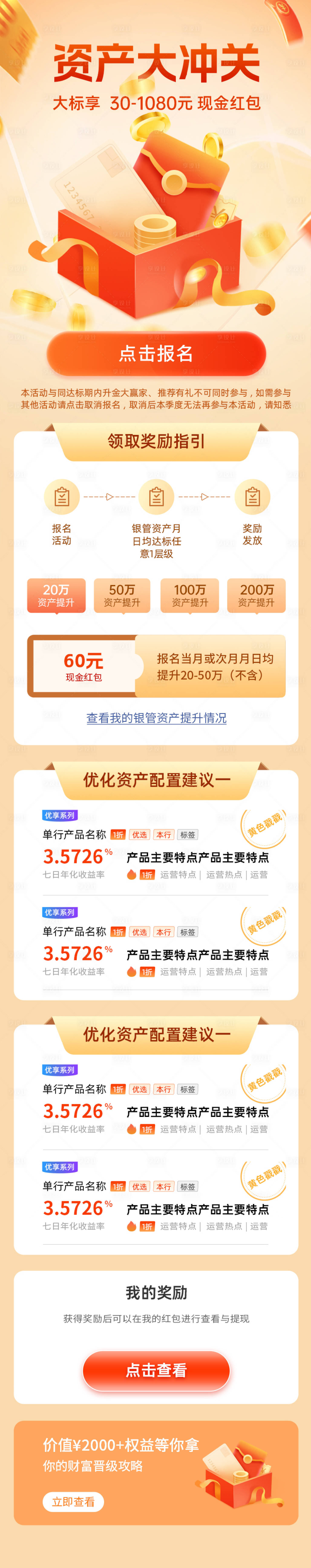 源文件下载【金融资产理财营销长图】编号：64810019638958474