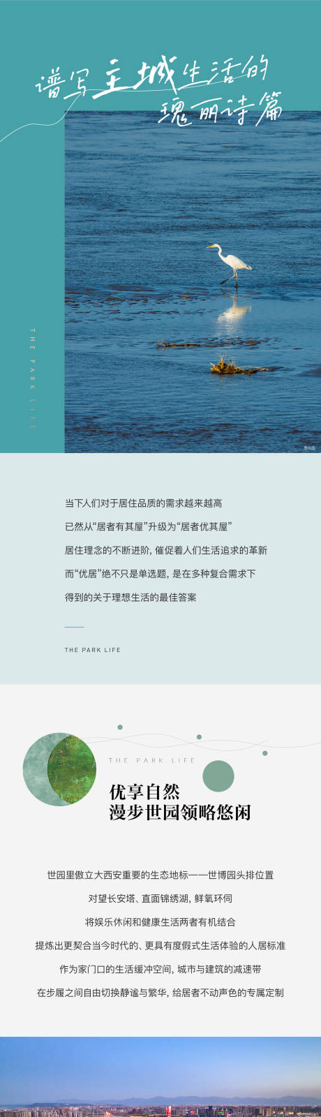 源文件下载【公众号长图园林长图】编号：72420019686949335