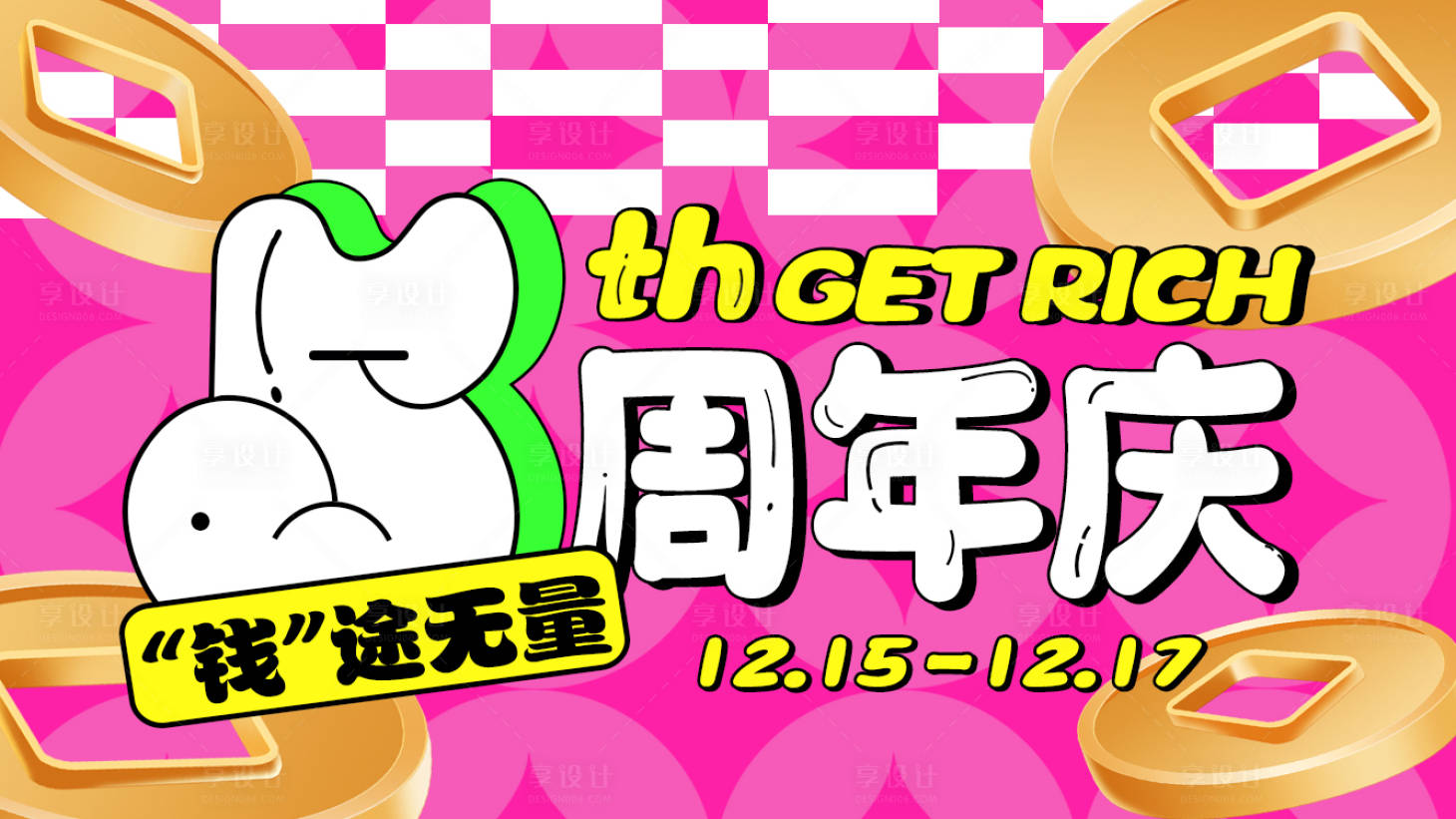 源文件下载【享设计】搜索编号：10270019904097375【地产商业周年庆活动背景板】