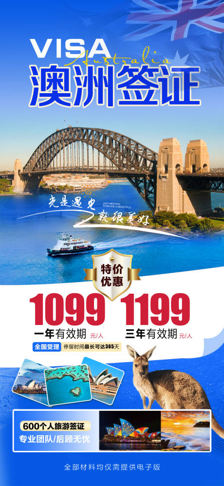 源文件下载【澳洲澳大利亚旅游海报】编号：20231021095631831