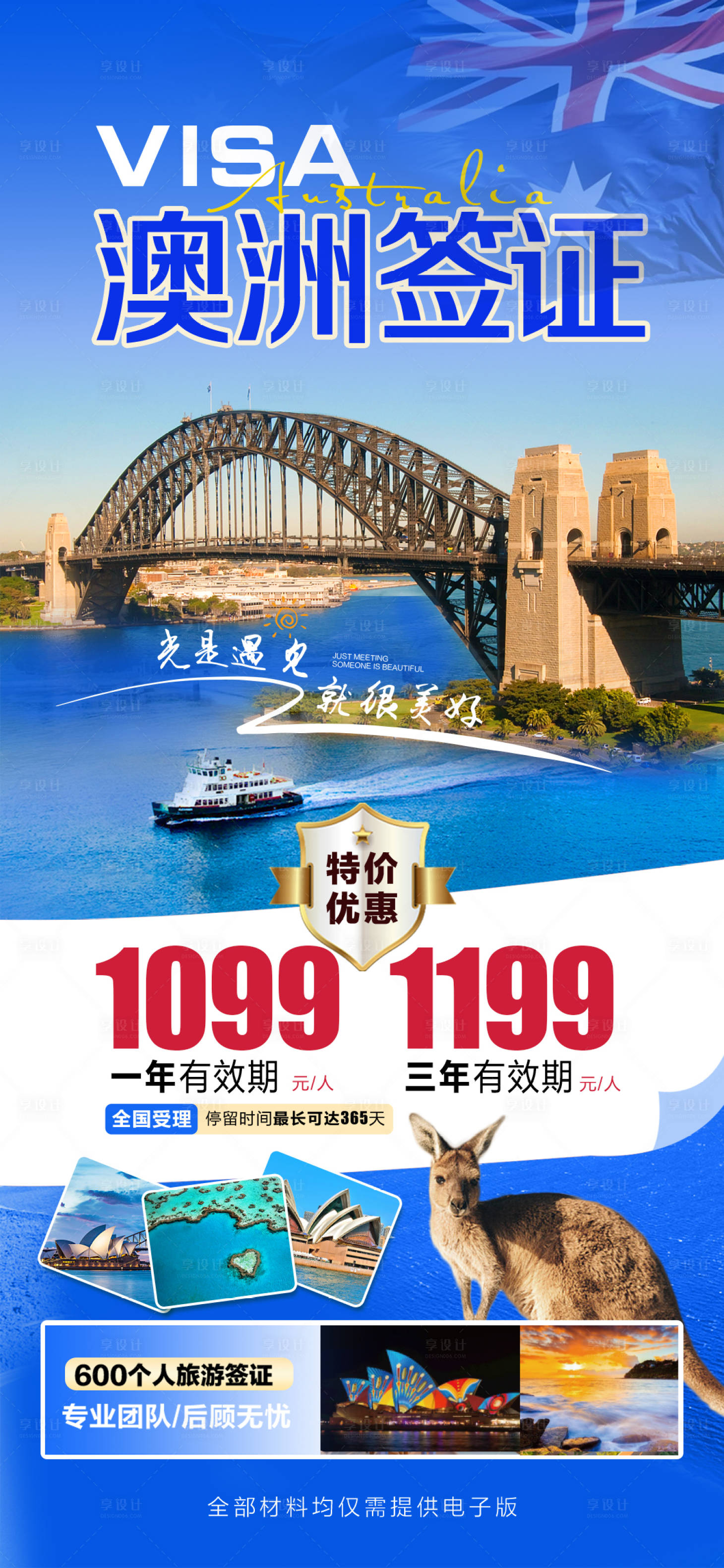 源文件下载【享设计】搜索编号：31360019940397855【澳洲澳大利亚旅游海报】