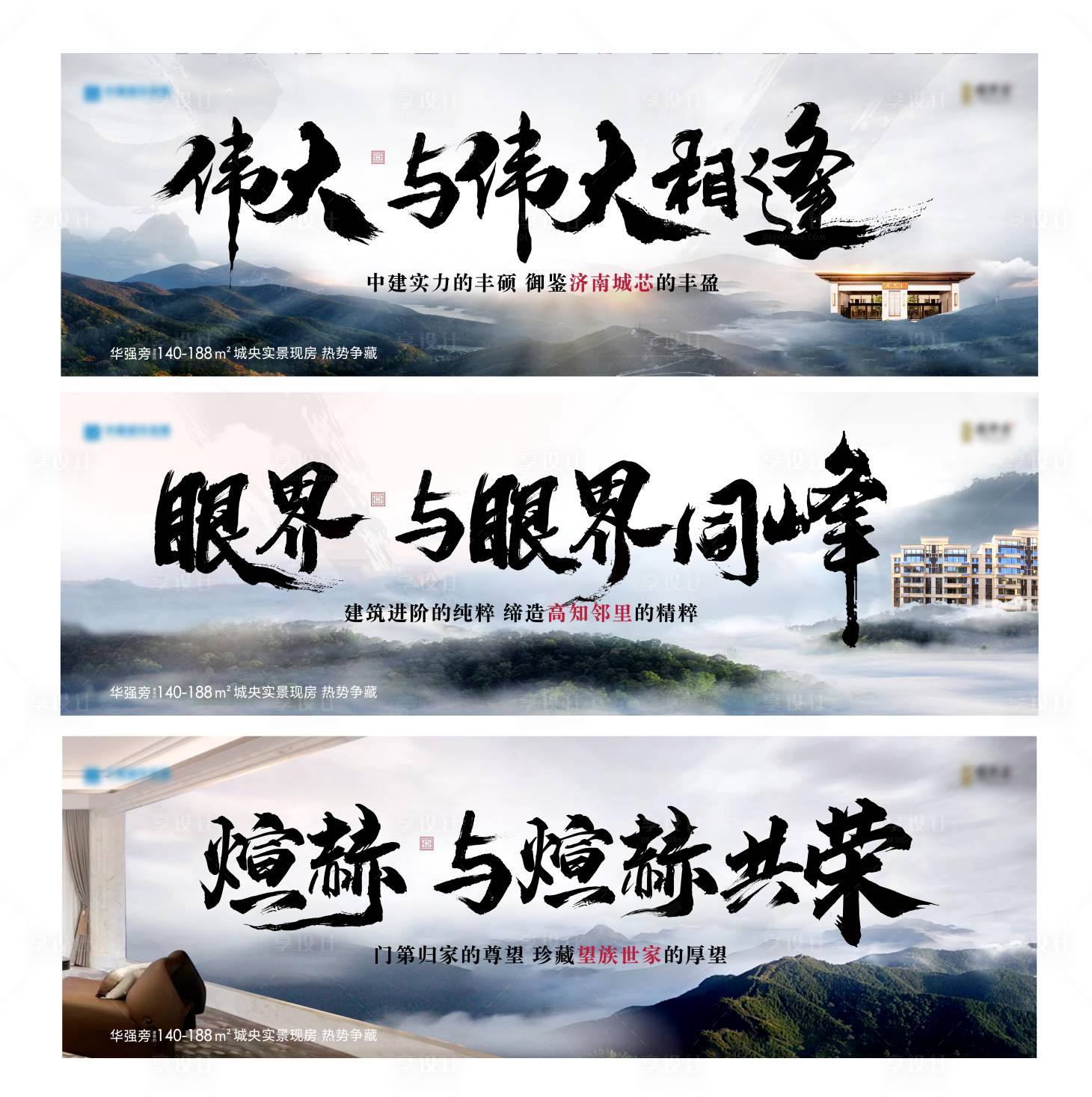 源文件下载【享设计】搜索编号：99480019690756391【地产大气国风系列海报】