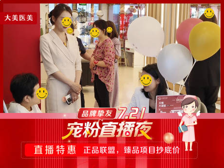 源文件下載【享設計】搜索編號：89530019710581428【醫美整形直播海報展板】