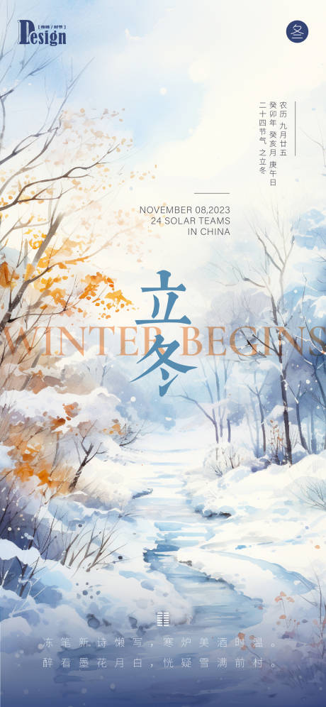 源文件下载【立冬节气海报】编号：32230020092831352