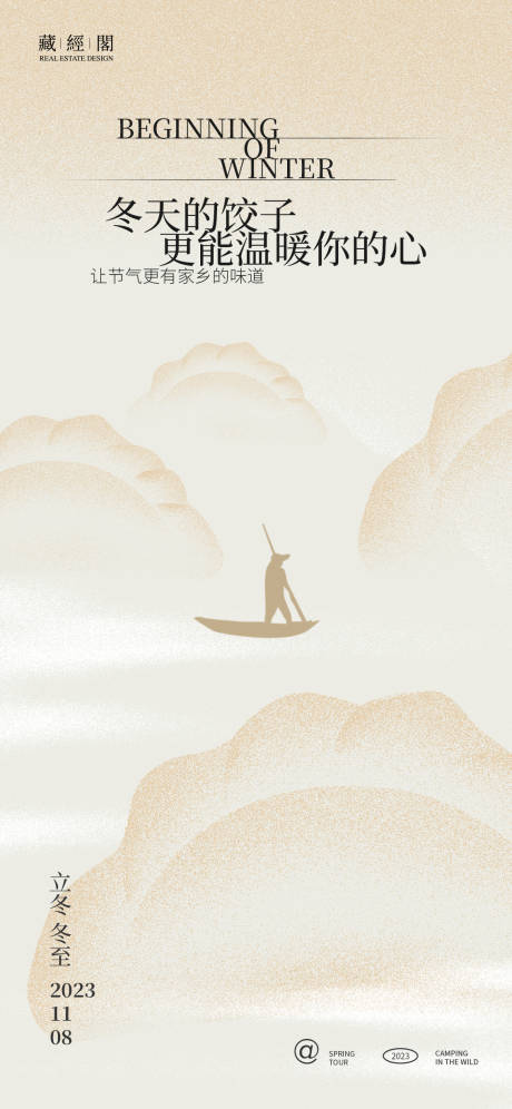 源文件下載【立冬冬至餃子海報】編號：59010019914296845