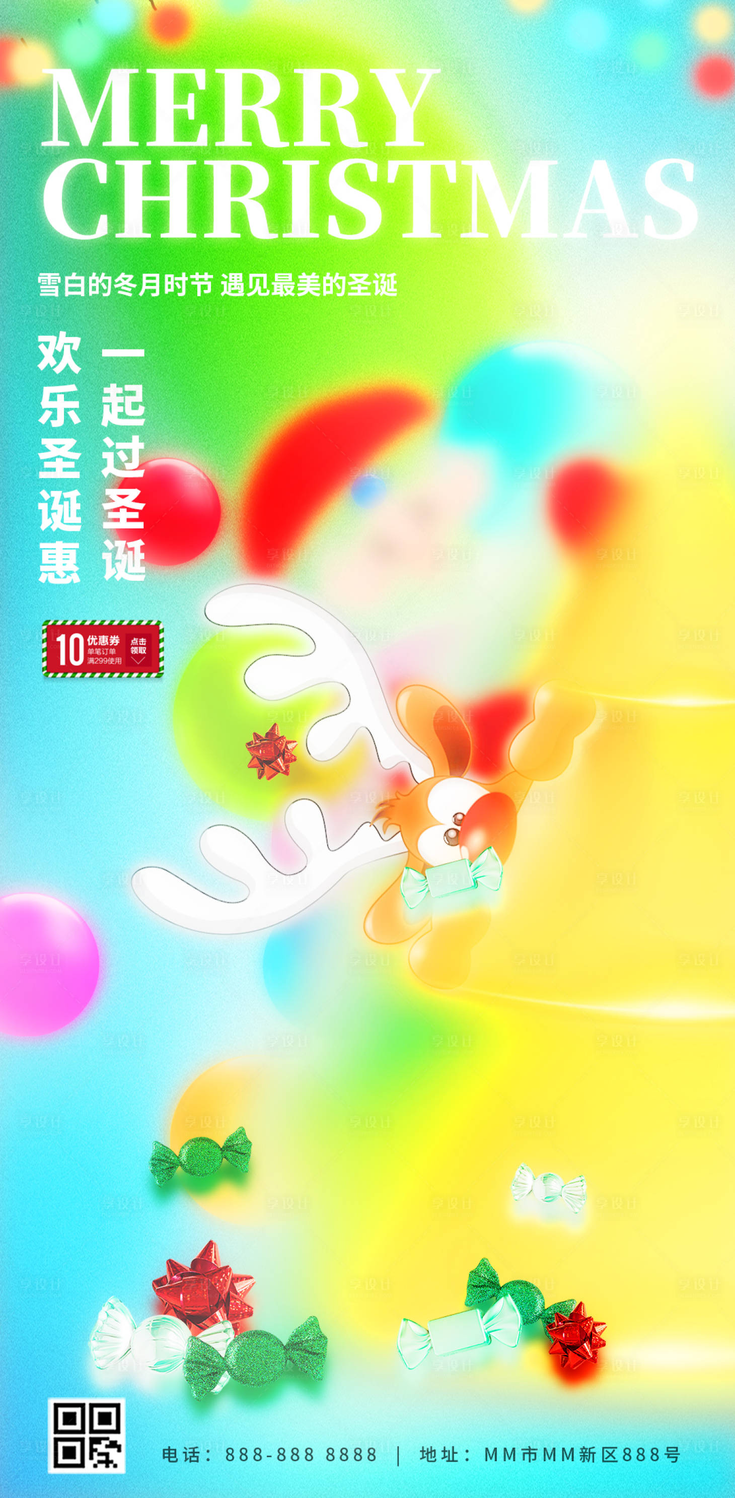 源文件下载【享设计】搜索编号：56240020084641328【圣诞节日海报】