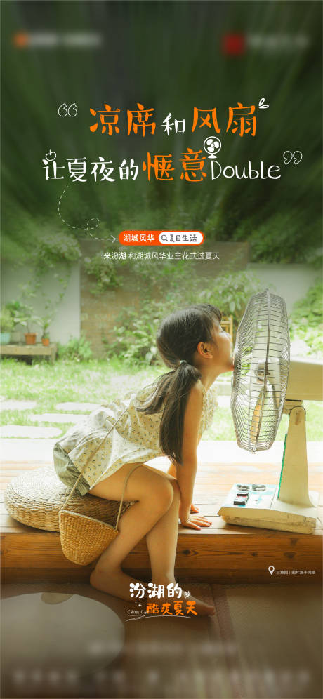 夏日生活感海报-源文件【享设计】