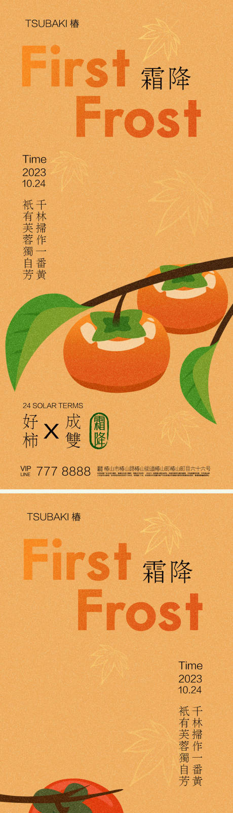 源文件下載【享設計】搜索編號：85310019900647795【霜降節(jié)氣海報】