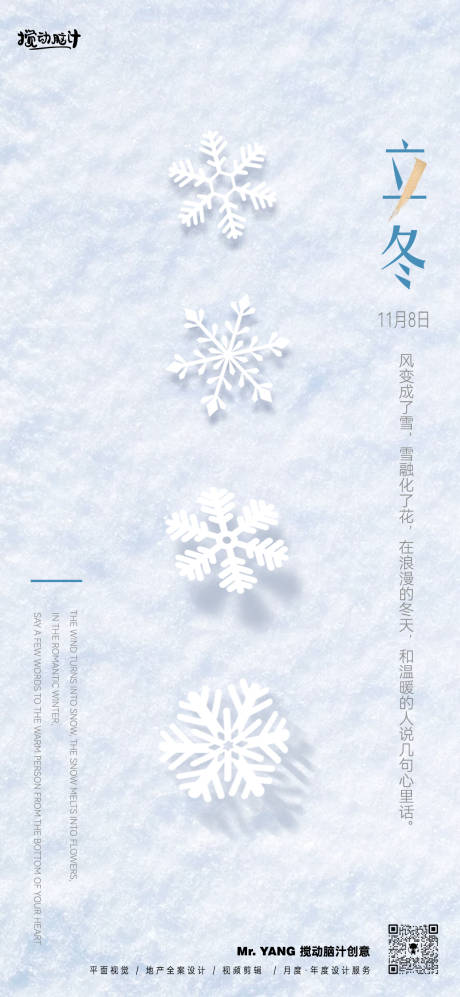 源文件下載【享設計】搜索編號：66060020083134047【立冬節(jié)氣海報】