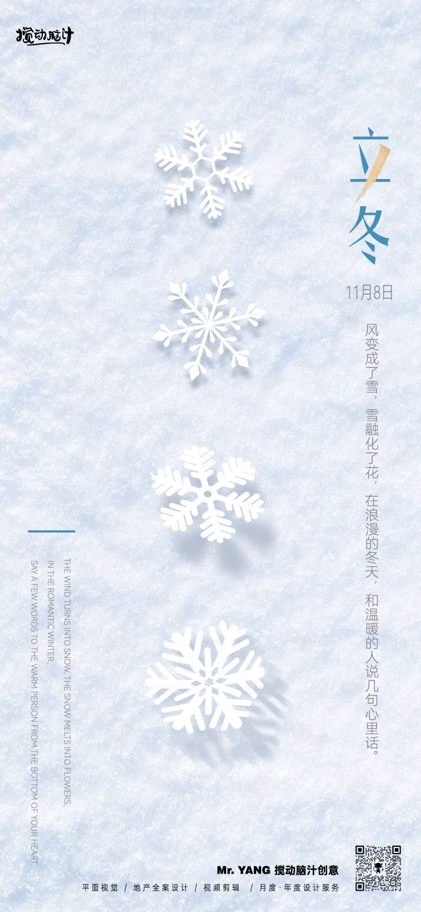 编号：20231028165756812【享设计】源文件下载-立冬节气海报