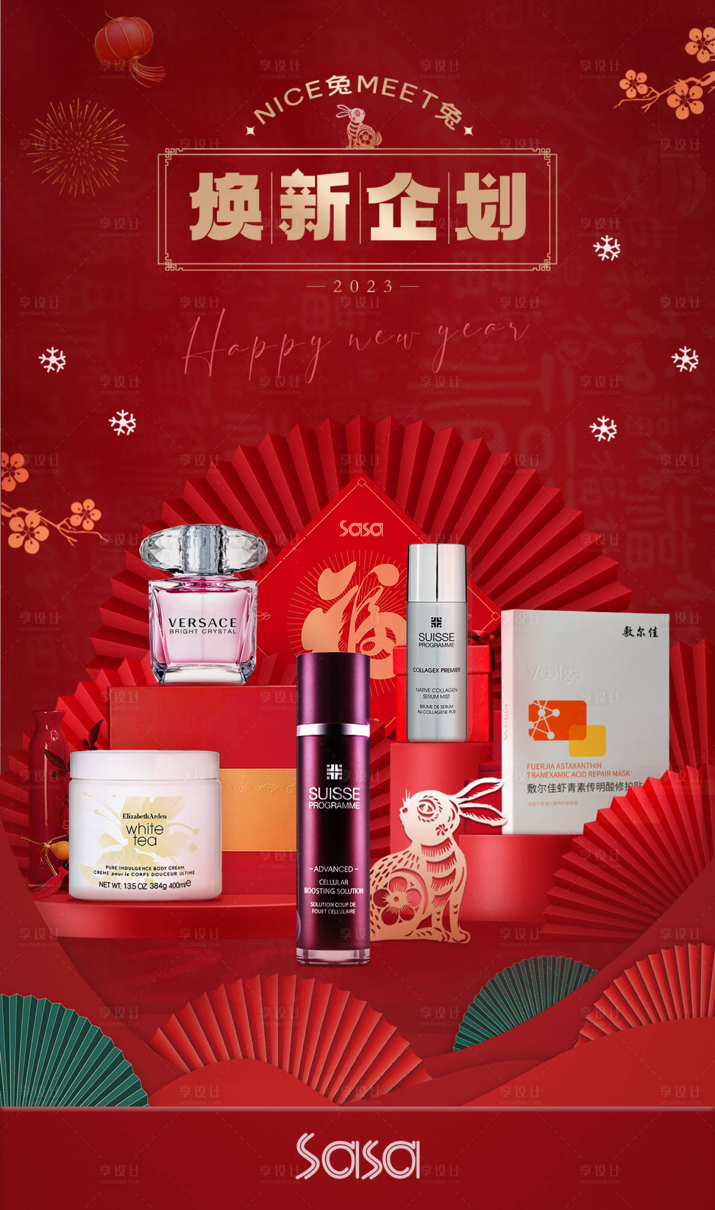 源文件下载【享设计】搜索编号：44940020119213349【新年美妆海报】