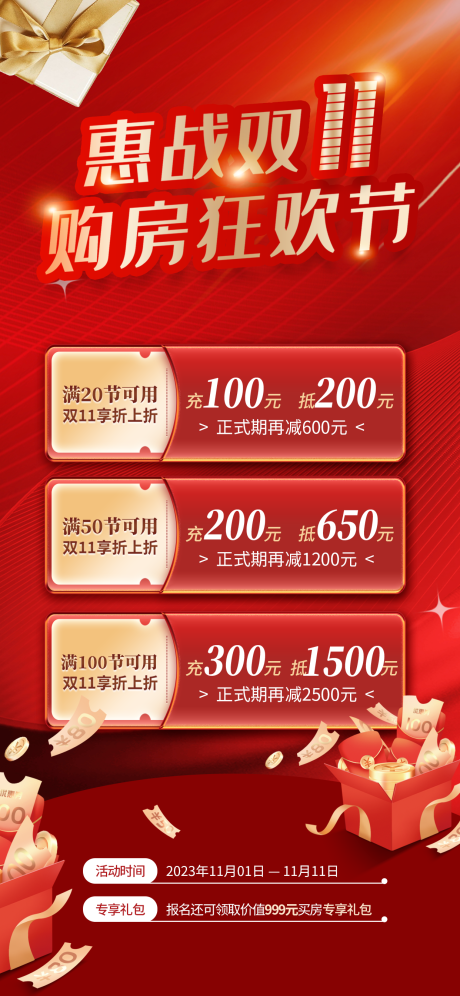 源文件下载【双十一海报】编号：63630020131855363