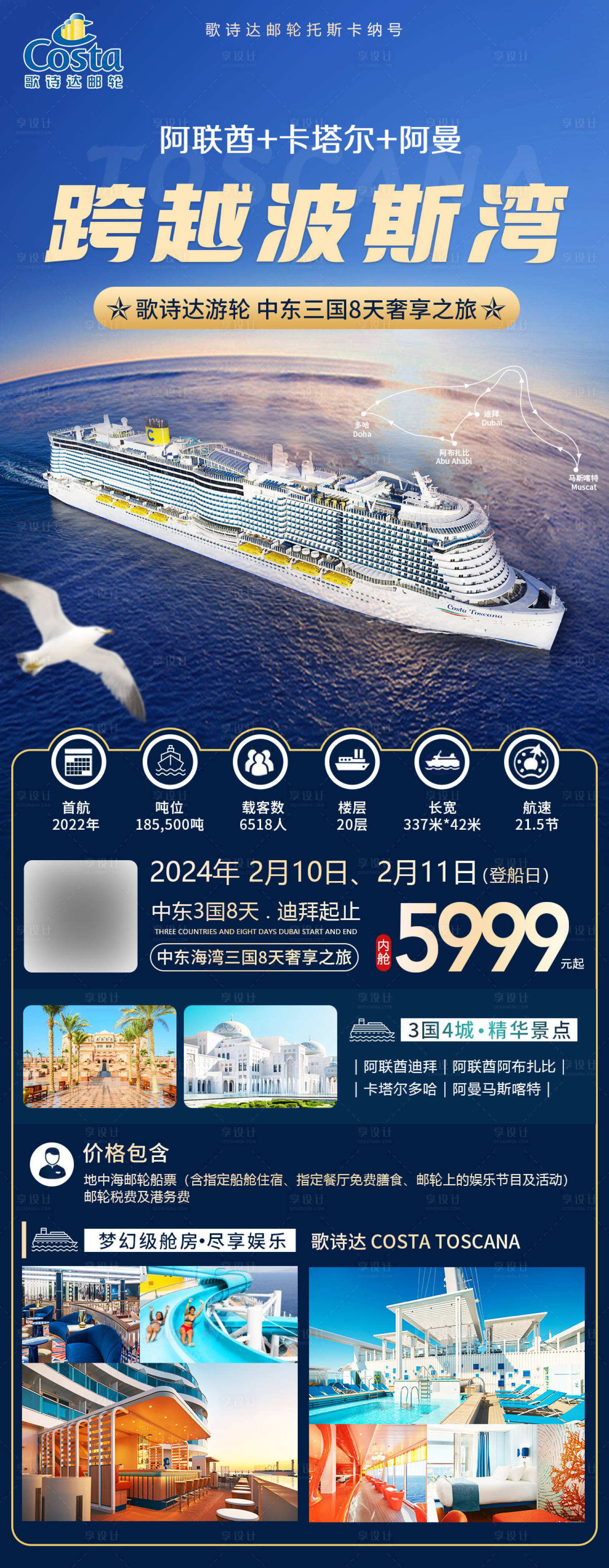 源文件下載【享設計】搜索編號：30010020064647955【郵輪旅游海報】