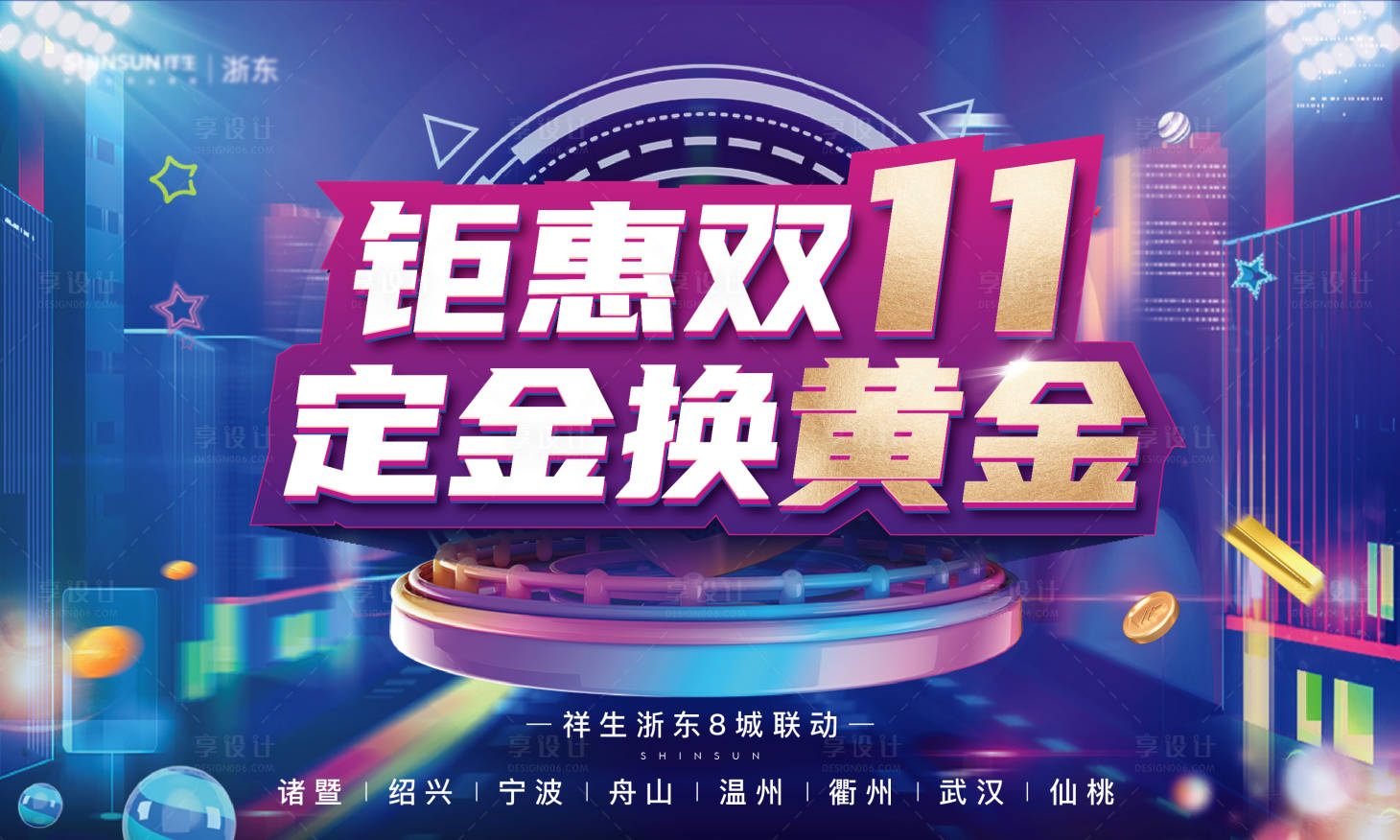 源文件下载【享设计】搜索编号：73480020115737401【地产双十一海报】