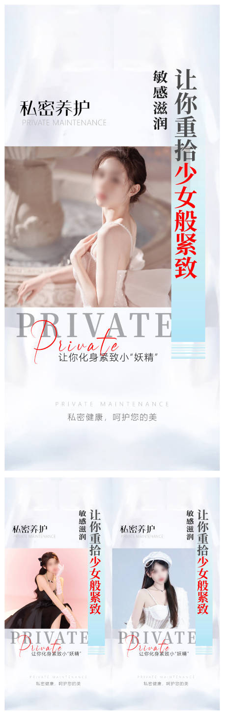 源文件下载【私密抗衰简约系列海报】编号：75210019702801366