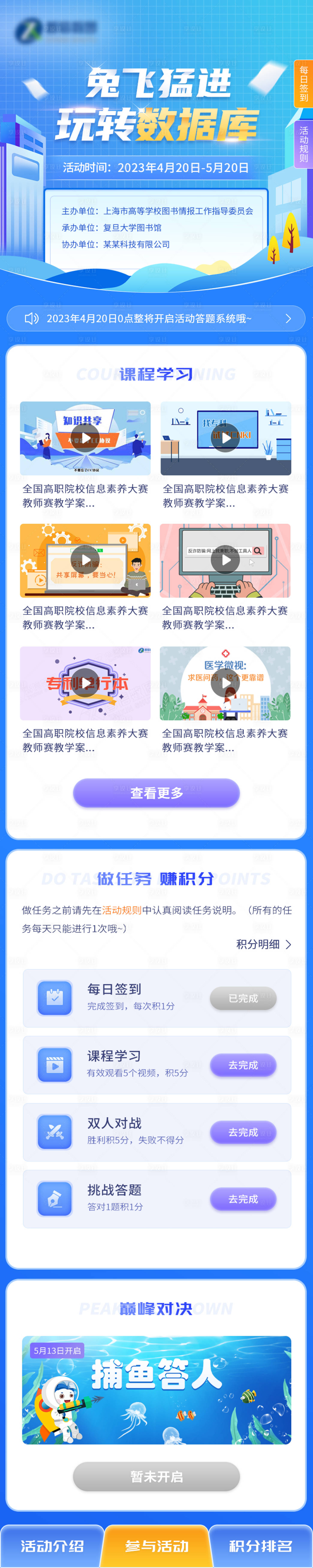 源文件下载【知识比赛教育类活动长图详情页】编号：12390020067173909