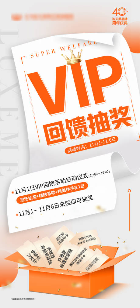 源文件下载【vip回馈礼海报】编号：44130019873405910