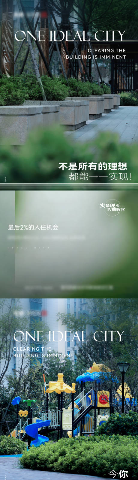 源文件下载【地产高层清盘价值点刷屏海报】编号：20231009102608463