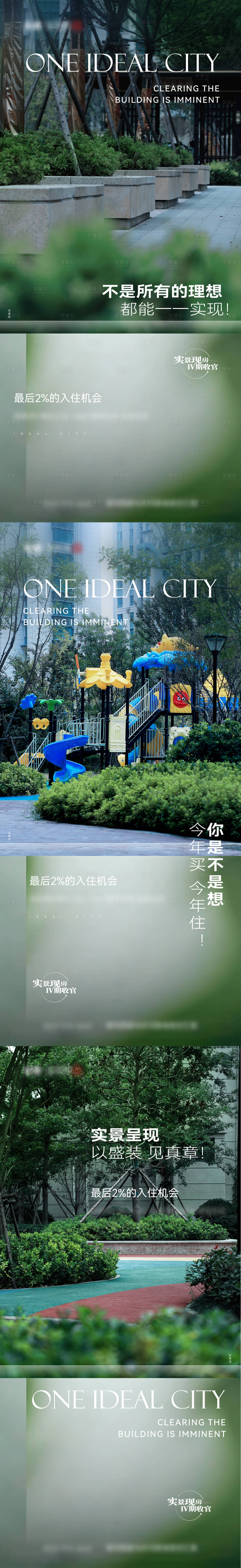 源文件下载【地产高层清盘价值点刷屏海报】编号：98100019698168307