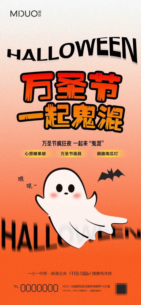 源文件下载【万圣节活动海报】编号：75620020004172285