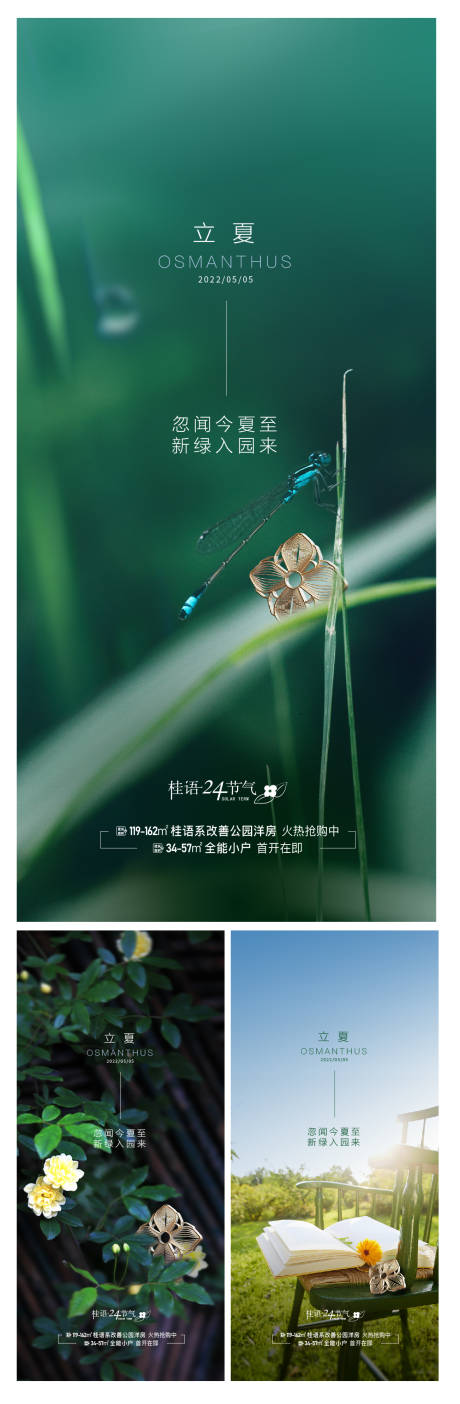源文件下载【立夏海报】编号：15650019679832047